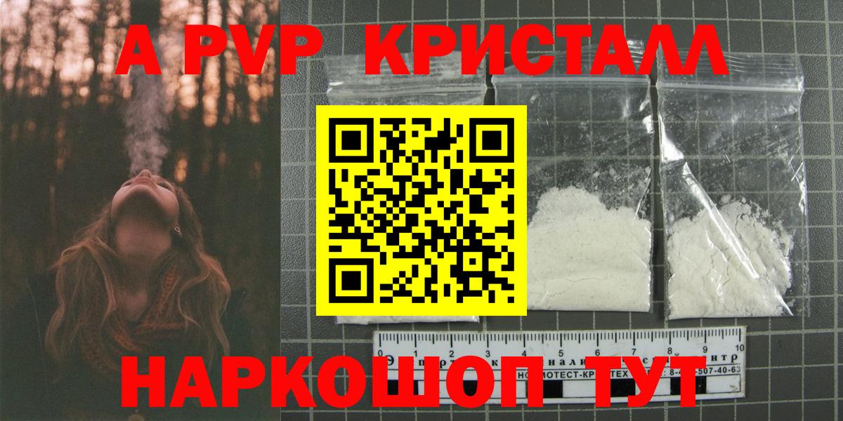 A PVP СК  Вход с VPN  купить наркоту  А ПВП Соль  Отрадное  Альфа ПВП мука 