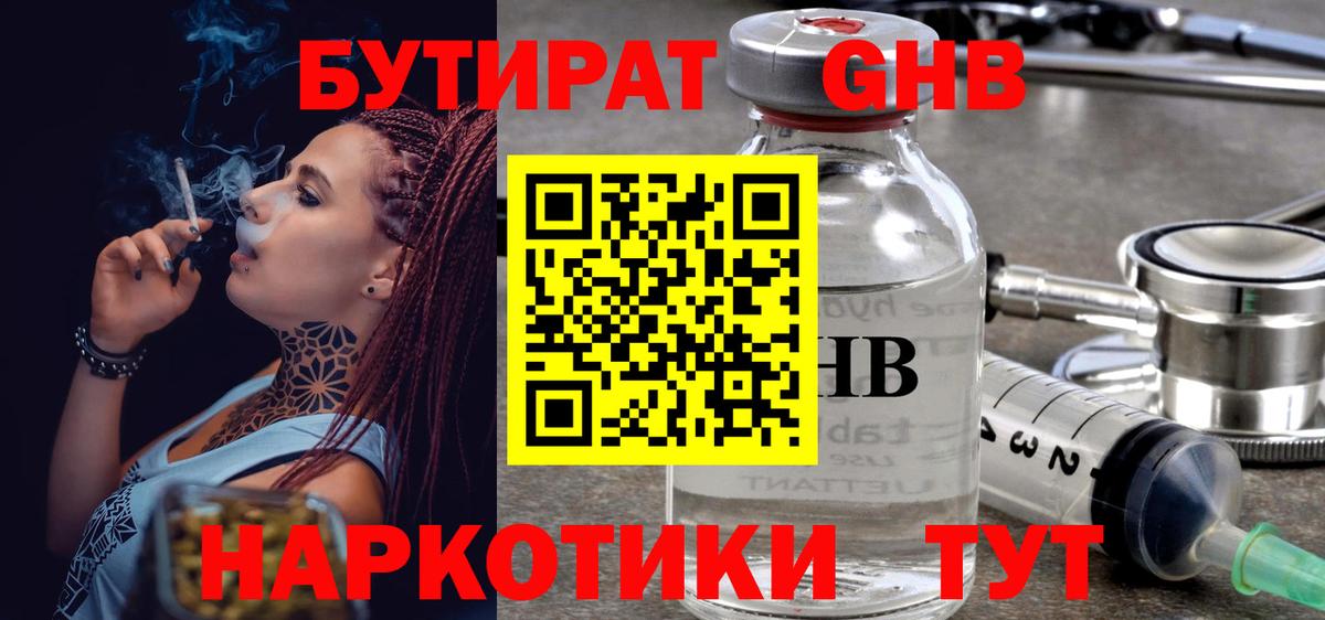 Бутират BDO Отрадное