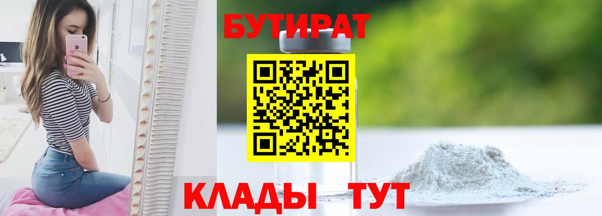 Отрадное  Бутират буратино  Вход с VPN 