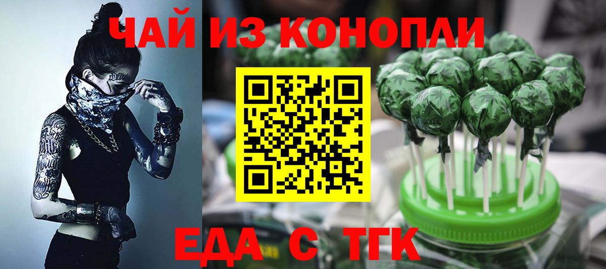 Еда ТГК марихуана Отрадное