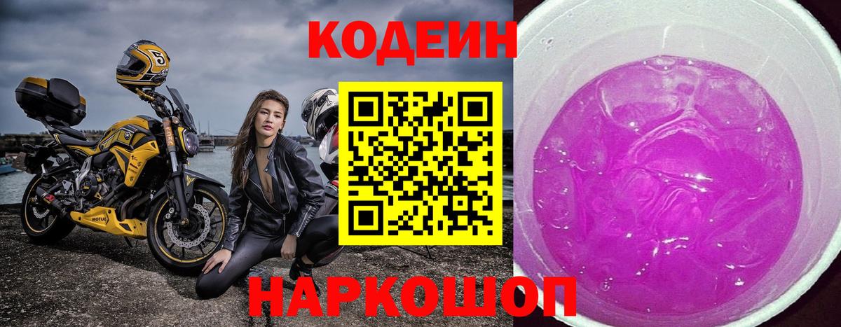 Codein напиток Lean (лин) Отрадное