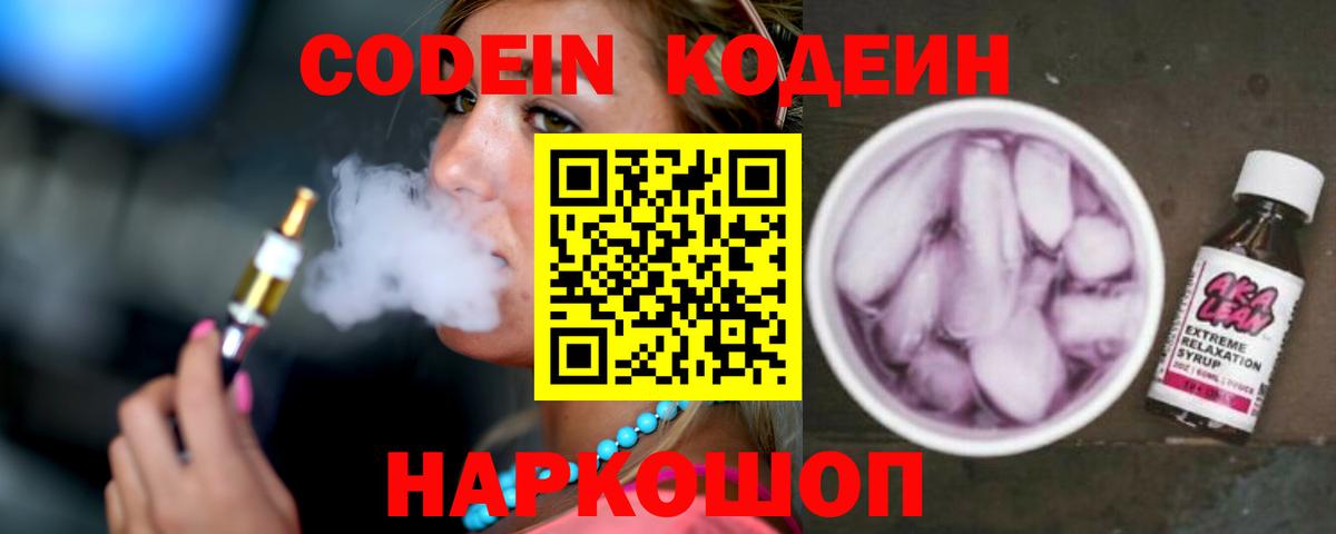 Codein Purple Drank  Кодеин Purple Drank  Вход с VPN  Отрадное 
