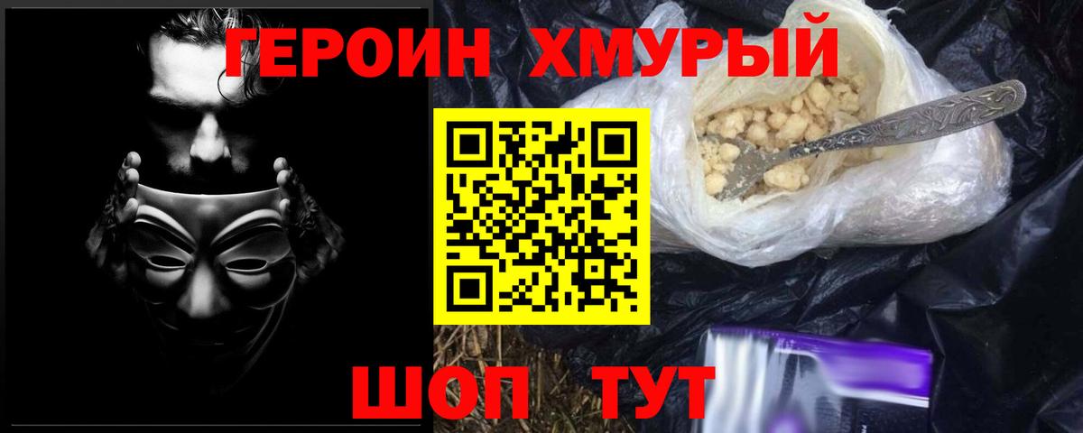 Героин Heroin  Вход с VPN  Отрадное 