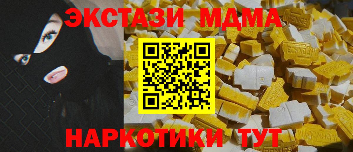 MDMA кристаллы Отрадное