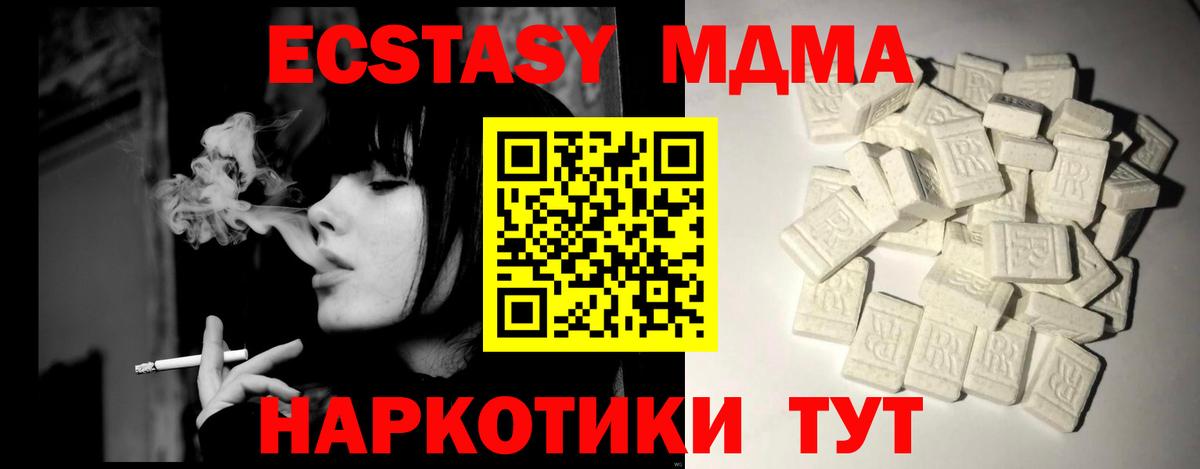 MDMA VHQ  Вход с VPN  МДМА молли  МДМА  Отрадное 