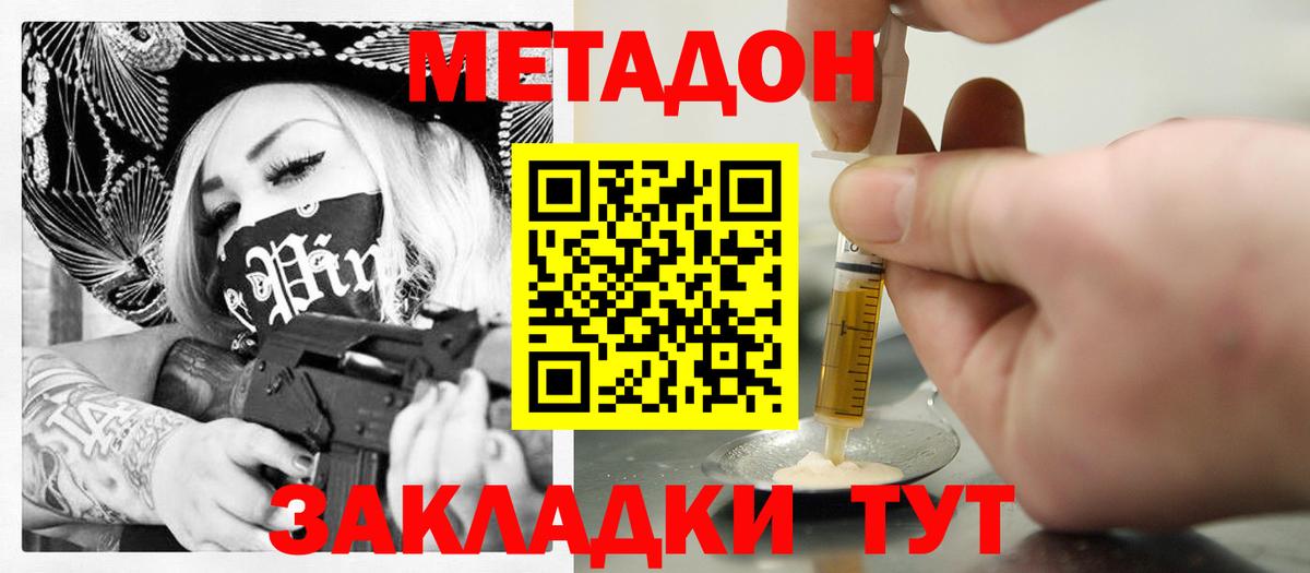 Метадон VHQ Отрадное